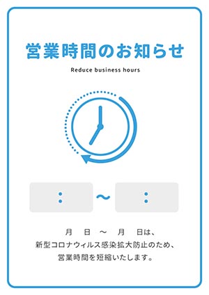 営業時間のお知らせ